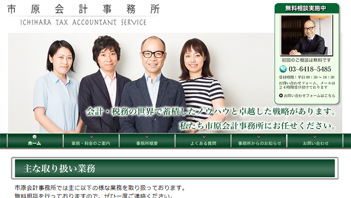 市原会計事務所