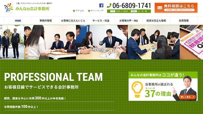 みんなの会計事務所