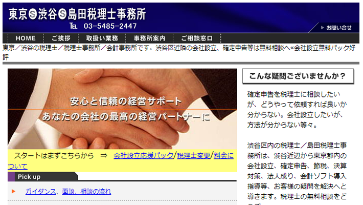 島田税理士事務所