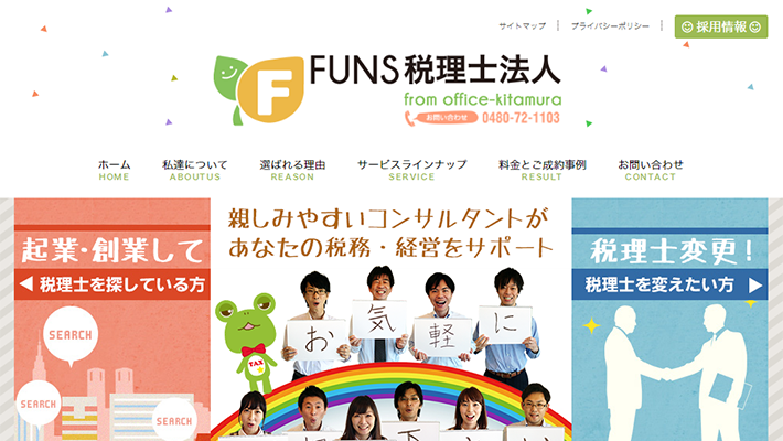 FUNS税理士法人