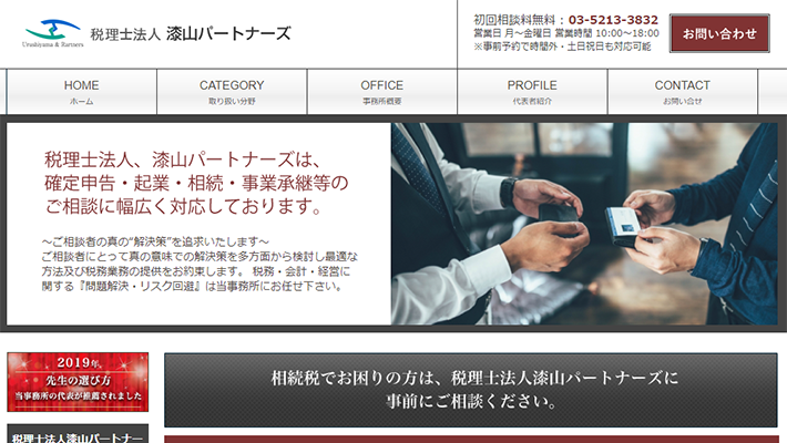 税理士法人漆山パートナーズ