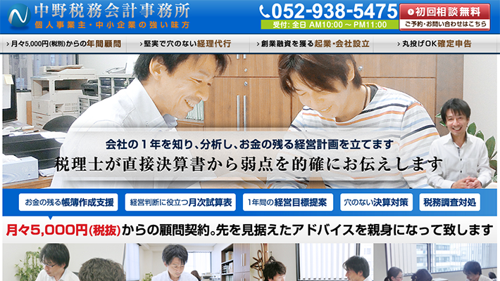 中野税務会計事務所
