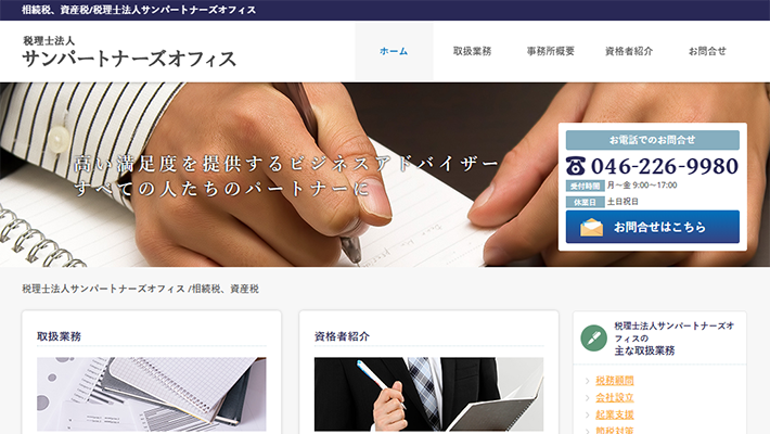 税理士法人サンパートナーズオフィス