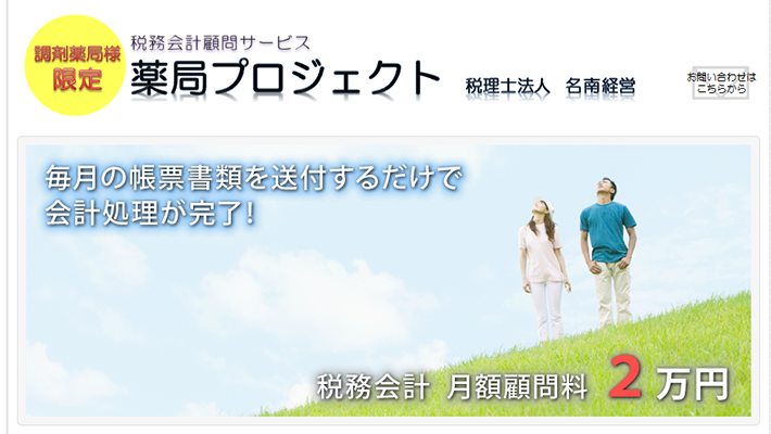税理士法人名南経営