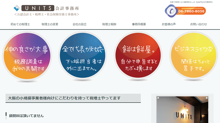 UNITS会計事務所