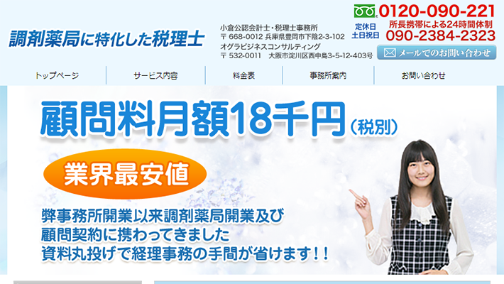 小倉公認会計士・ 税理士事務所