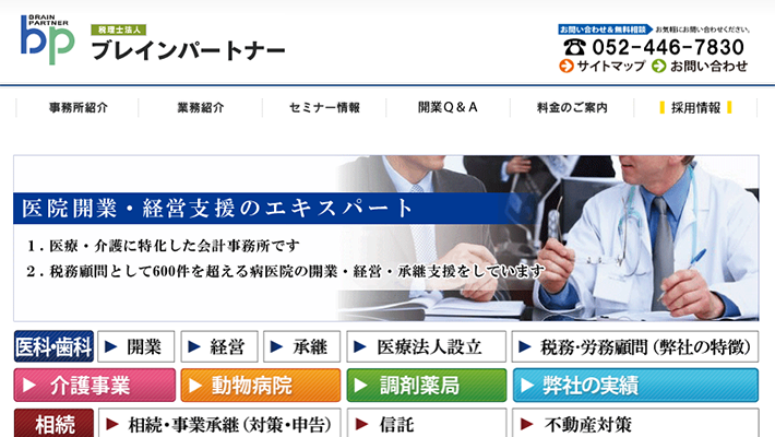 税理士法人ブレインパートナー