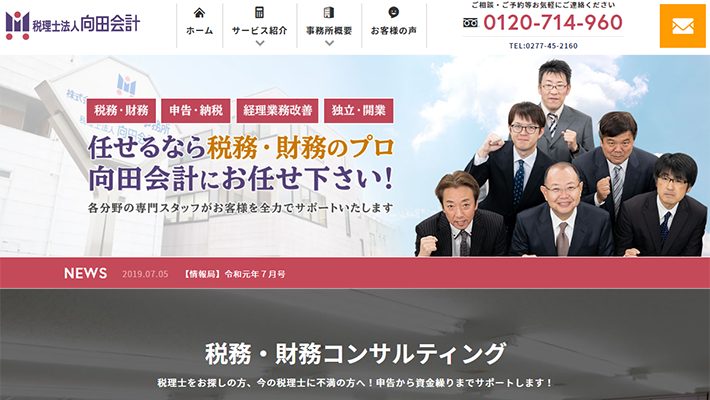 税理士法人 向田会計