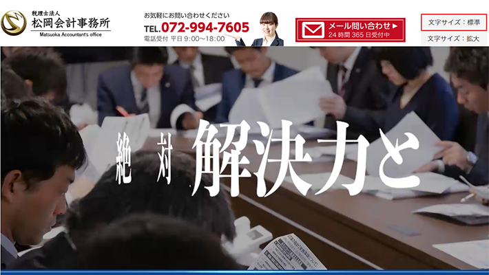 税理士法人 松岡会計事務所