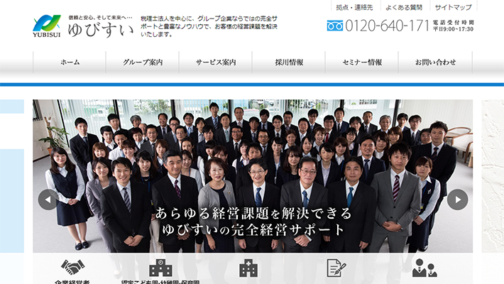 税理士法人ゆびすい