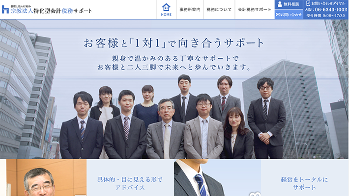税理士法人はるか