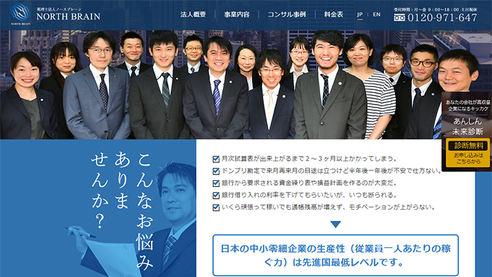 税理士法人ノースブレーン