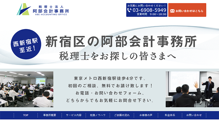 税理士法人阿部会計事務所