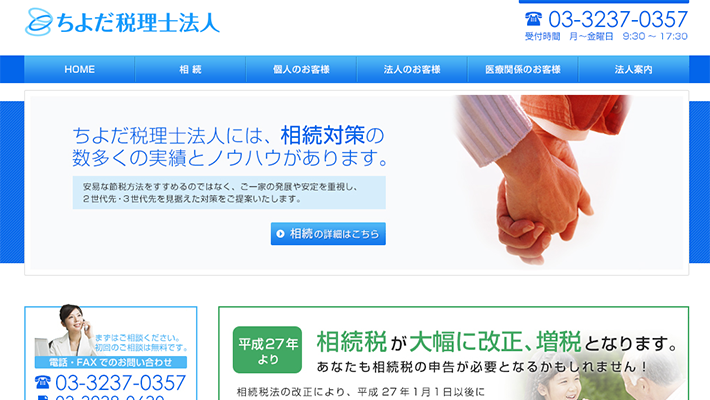 ちよだ税理士法人