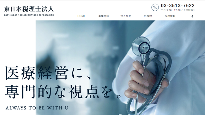 東日本税理士法人