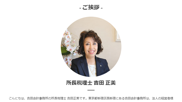 吉田会計事務所