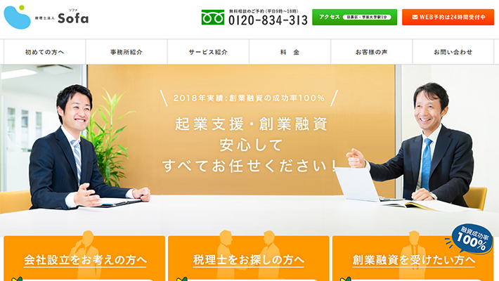 税理士法人Sofa