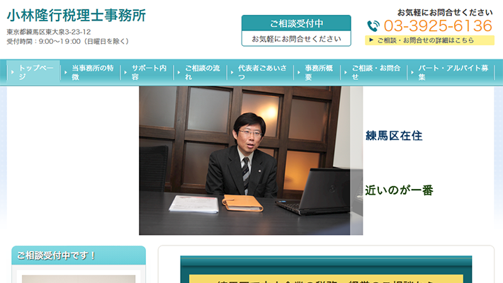 小林隆行税理士事務所