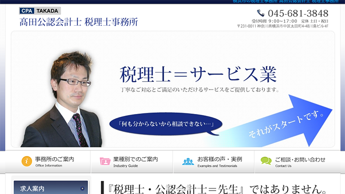 高田公認会計士税理士事務所