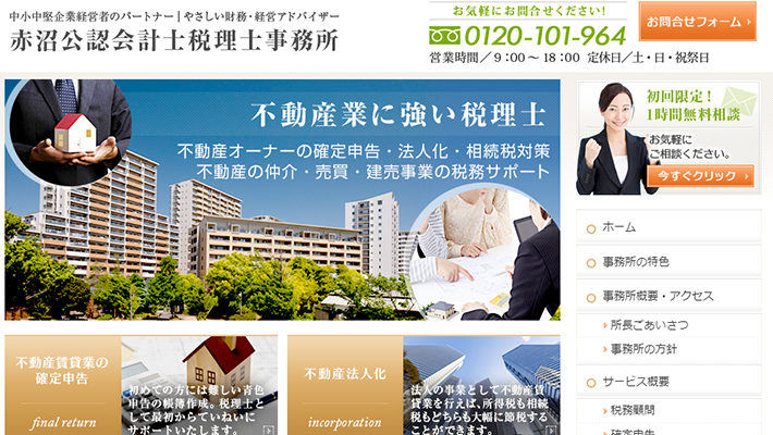 赤沼公認会計士税理士事務所