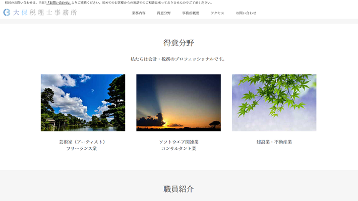 大保税理士事務所