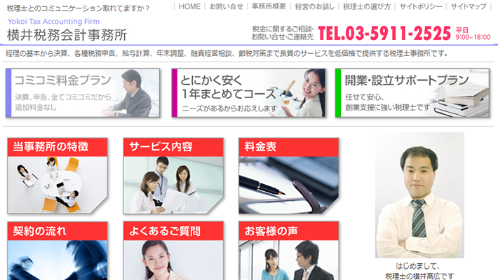 横井高広税理士事務所