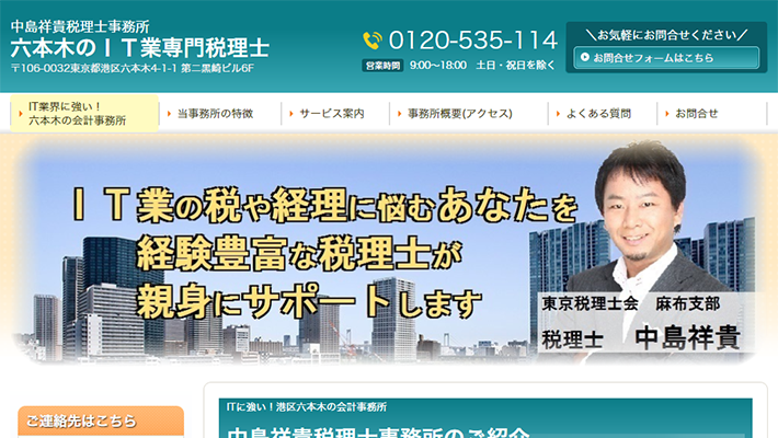 中島祥貴税理士事務所