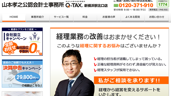 山本孝之公認会計士事務所