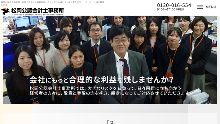 松岡公認会計士事務所
