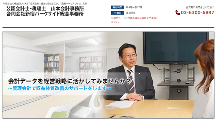 山本会計事務所