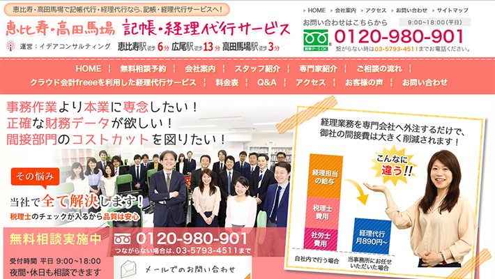 税理士法人イデアコンサルティング