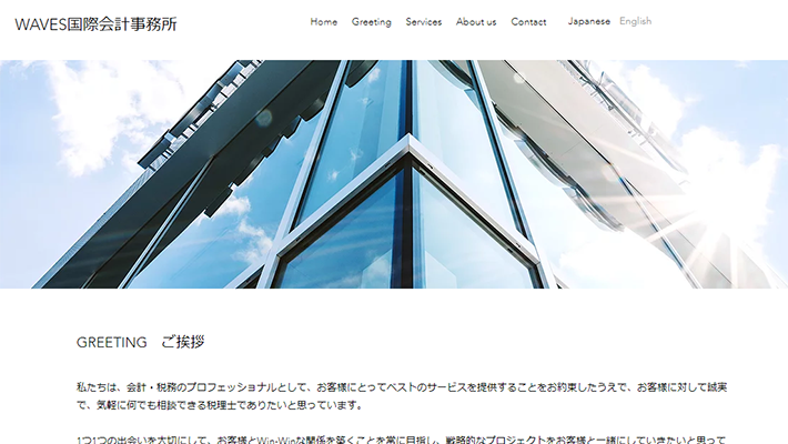 WAVES国際会計事務所