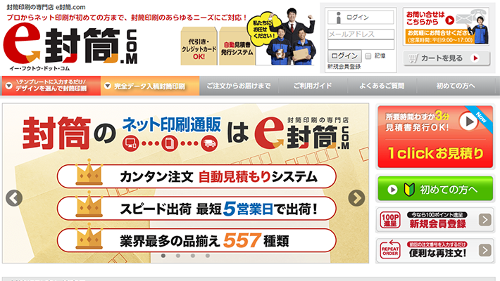e封筒.com