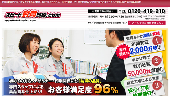 スピード封筒.com