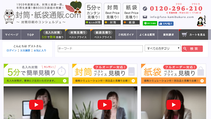 封筒・紙袋通販.com 封筒印刷のコンシェルジュ