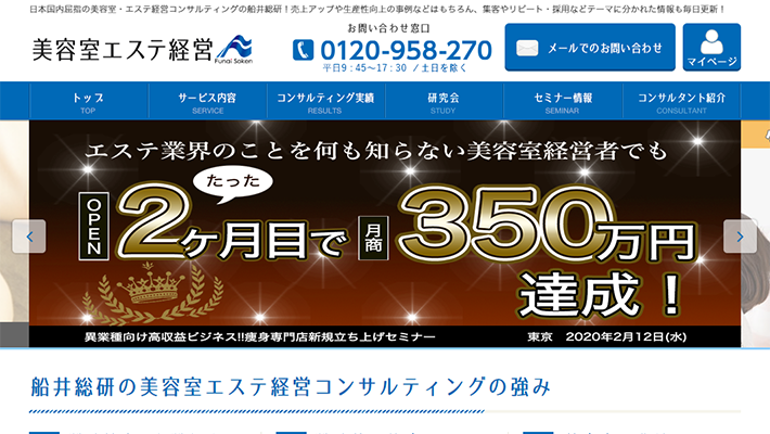 船井総合研究所