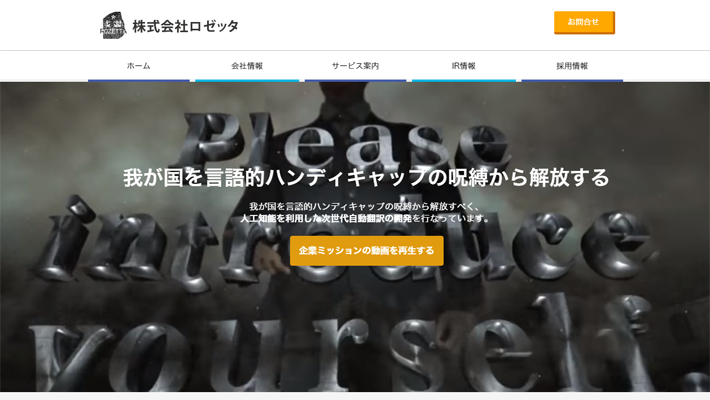 ロゼッタ