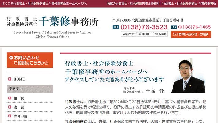 函館市のおすすめ社労士3社を徹底比較 函館市で社会保険労務士を探すなら 比較ビズ