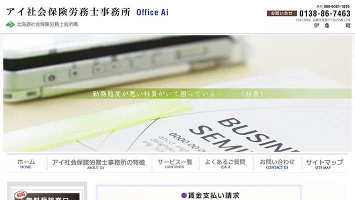 函館市のおすすめ社労士3社を徹底比較 函館市で社会保険労務士を探すなら 比較ビズ