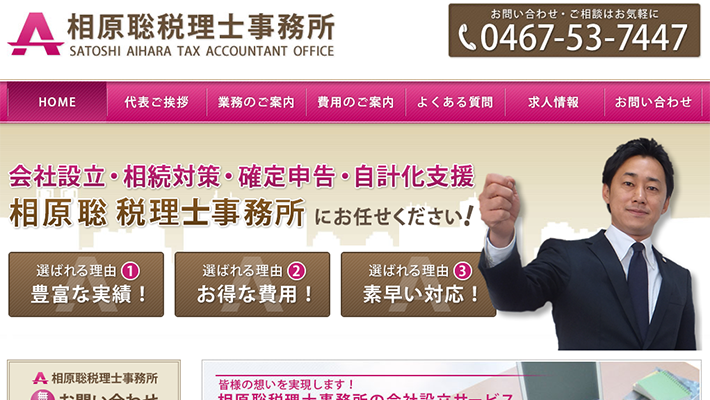 茅ヶ崎市のおすすめ税理士10社を徹底比較 茅ヶ崎市で税理士 公認会計士を探すなら 比較ビズ