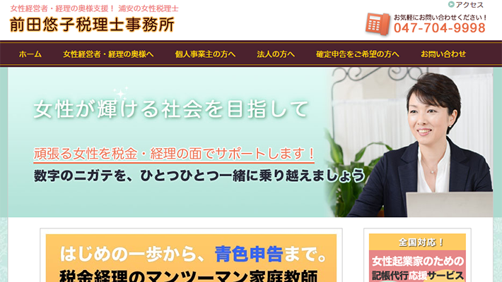 浦安市のおすすめ税理士8社を徹底比較 浦安市で税理士 公認会計士を探すなら 比較ビズ