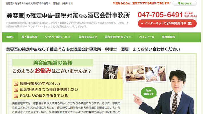 浦安市のおすすめ税理士8社を徹底比較 浦安市で税理士 公認会計士を探すなら 比較ビズ