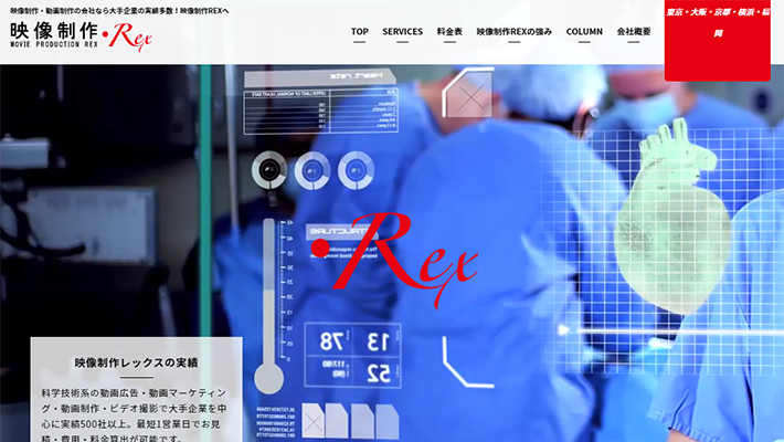 映像制作REX