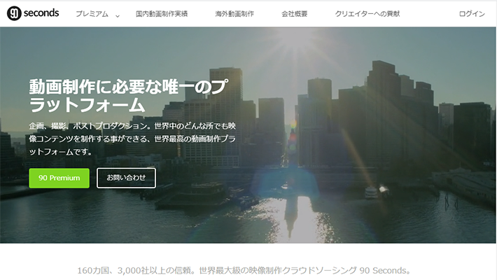 90 Seconds Japan株式会社