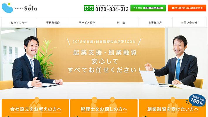 税理士法人Sofa