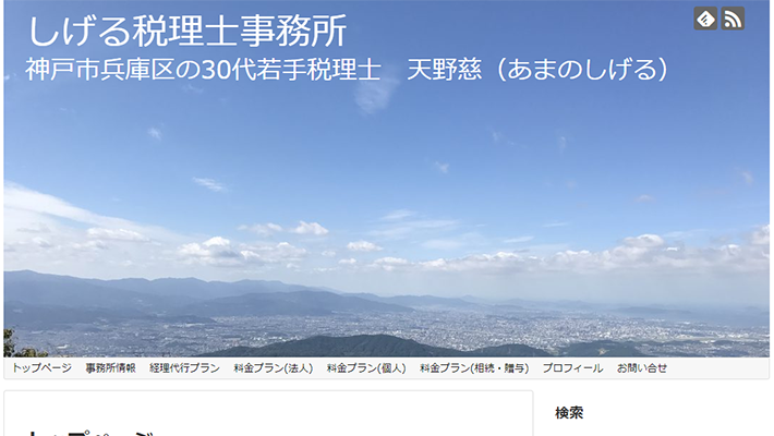 しげる税理士事務所