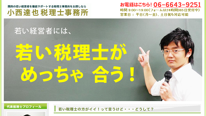 小西達也税理士事務所