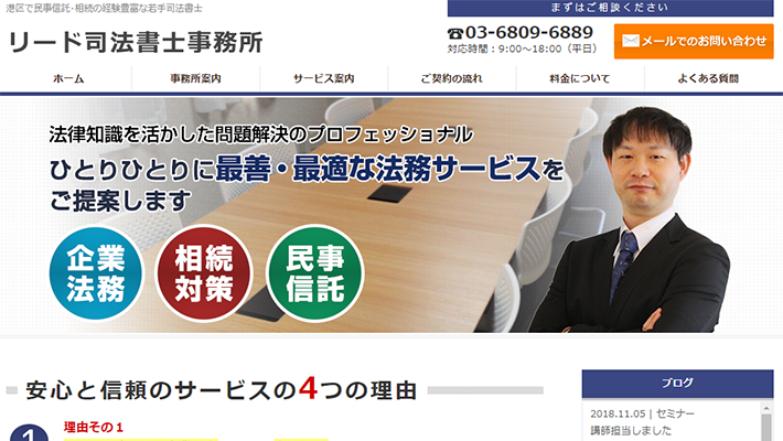 リード司法書士事務所