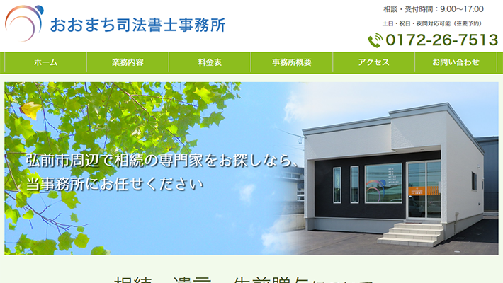 おおまち司法書士事務所