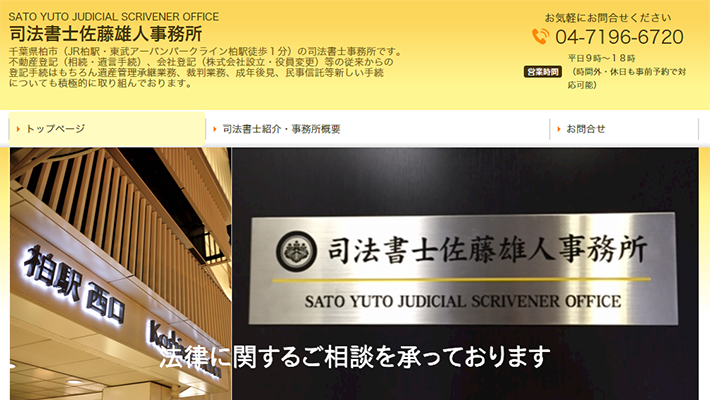 司法書士佐藤雄人事務所